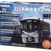 まさかの一日鉄道模型デビュー！？TOMIX ベーシックセットSD 225系新快速Aシートが僕の夢を叶えた話
