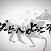 5/26 東京11R 東京優駿(GⅠ)