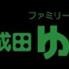 成田ゆめ牧場でキャンプがしたい！