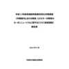 地域経済産業活性化対策調査（沖縄県内における環境・エネルギー分野等のカーボンニュートラルに関するビジネス実態調査）報告書