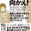アポロ計画