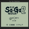 Saga２秘宝伝説　レビュー