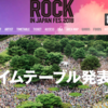 茨城県の夏の遊び方！「ROCK IN JAPAN FESTIVAL2018 編(１)」  出演アーティスト発表!!  