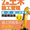 【土木施工管理】切土の問題