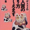 久美沙織「新人賞の獲り方おしえます」他