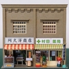 N 商店 F 出来上がりです！