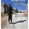 行動経済学という武器／『「ジャパン」はなぜ負けるのか　経済学が解明するサッカーの不条理』サイモン・クーパー、ステファン・シマンスキー