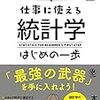 統計学の勉強方法（超初心者向け）