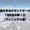 子連れ冬のグランドサークル7泊8日の旅！②（フェニックス編）