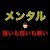 介護士やるのに『メンタルの強さ』は必要かどうか