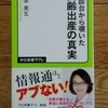 感想文　内診台から除いた高齢出産の真実