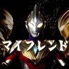 【ウルトラマントリガー】２３話「マイフレンド」あらすじと感想。人間に惹かれたダーゴン、夕闇に散る
