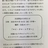 次回例会について