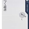 樋口裕一『差がつく読書』書評