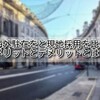 【海外就職】海外駐在と現地採用を比較。それぞれのメリットとデメリットとは？