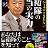 #45　防衛費が話題の今こそ知っておきたい「自衛隊」