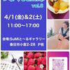 つなぐSuMi市Vol.6