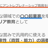 なぜアントレプレナーシップ教育が大事か、これから何を変えるべきか (2022 年版)