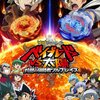 メタルファイト ベイブレードVS太陽 灼熱の侵略者ソルブレイズ / 本日発売