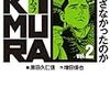 KIMURA　vol.2　木村政彦はなぜ力道山を殺さなかったのか