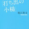 『夢をかなえる「打ち出の小槌」』