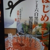 ぐるぐるお散歩　〜アミュプラザ博多〜　くうてん　『遊食豚彩いちにいさん』　黒豚ねぎしゃぶ♪