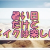 久しぶりにメイクしたらちょっとテンション上がった日もやっぱり暑い