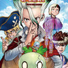 【Dr.STONE-ドクターストーン-】4D 3話 感想...唆るぜ