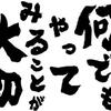 井の中の蛙大海を知らずとは良く言ったもんだ