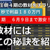 信じられないかもしれませんが、３分で１８０万円