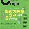 ダイヤモンド・セレクト　２０１８年５月号　Ｏｒｉｉｊｉｎ（オリイジン） 多様性×ココロスタイル 「働き方改革」で幸せになる8つの方法