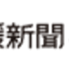 女性議員増へ一歩を　愛媛県内4市町の現職が議論　地域の保守性や投票意識に課題（２０２４年２月２０日）