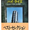 勝手にＳＦだけでハヤカワ文庫１００冊　その３　新しい波がやってきた！　ヤア！　ヤア！　ヤア！（１５〜２１）