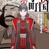 「戦国小町苦労譚」16