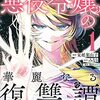 超弩級チート悪役令嬢の華麗なる復讐譚 1巻