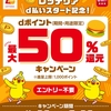 ドコモ、「【ロッテリア】d払いスタート記念キャンペーン」を実施