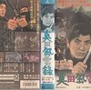 【映画感想】『真田風雲録』(1963) / 早すぎたミュージカル時代劇映画