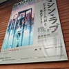 気晴らしに東京へ