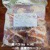 【料理】豚バラでパンチェッタ