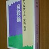 ヴァルネラビリティ語り