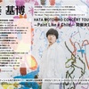秦基博「CONCERT TOUR 2023 ―Paint Like a Child―」「HATA EXPO Livehouse Circuit 2023」「Philharmonic Night Ⅱ」「GREEN MIND 2024 at YAON」&「ロックロックこんにちは！」「Augusta Camp」「京都音楽博覧会2023」「Be FUNKY!! SPECIAL LIVE RADIO MAGIC」「バズリズム LIVE 10th Anniversary」セットリスト