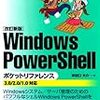 【PowerShell】PowerShellのバージョンを調べる