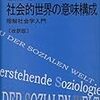  日本社会学理論学会 第1回研究例会／社会科学基礎論研究会 2006年度第4回研究会