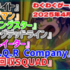 「わくわくゲームズ通信 2025年4月号」公開！新作は『最終回収SQUAD』『スプライト』『ローリングスター』など7本！