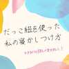 【できるだけ詳しく】抱っこ紐を使った私の「赤ちゃんの寝かしつけの方法」とコツ