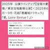 えーーー花組これなの？