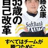 代打明石またもトレンド入り〜てこでもブレないソフトバンク工藤監督