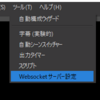 動画配信ソフト「OBS」をPythonで操るぞ～