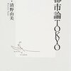 代官山の大旦那『旧朝倉家住宅』は嫉妬するほど広い