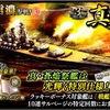 蒼焔の艦隊【戦艦：戦艦信濃】